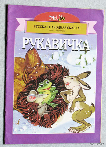 Рукавичка