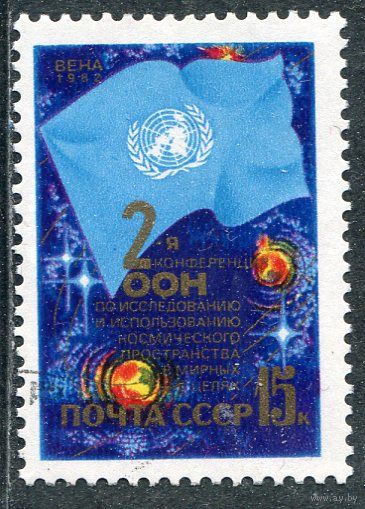 СССР 1982.. Конференция ООН по космосу