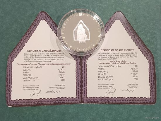 Калыханка. 20 рублей