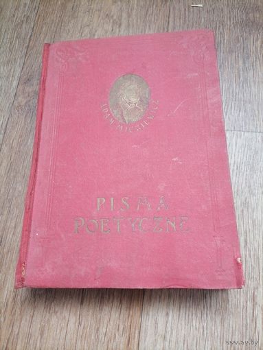 Адам Мицкевич. Письма поэтичны.MICKIEWICZ Adam  PISMA POETYCZNE.Редкое издание.1925г