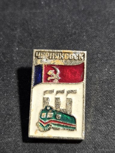 Черняховск