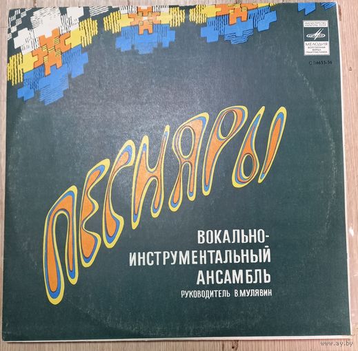 Песняры – Песняры II