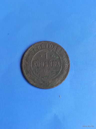 1 копейка 1889 год  (133)