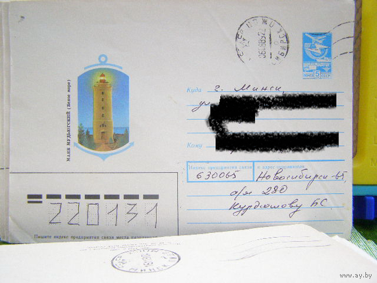 СССР 1991 ХМК почта маяк