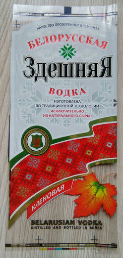 Этикетка.Водка.Минский ЛВЗ."Кристалл".00144 Б.