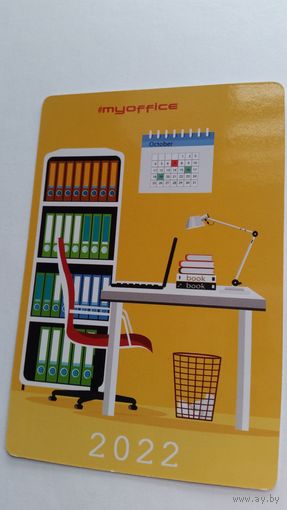 Календарик.Офис 3. 2022 год