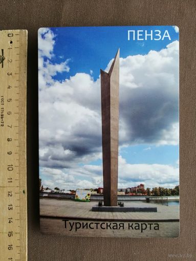 Карта г.Пензы для туристов, раскладная карманного формата (4035)