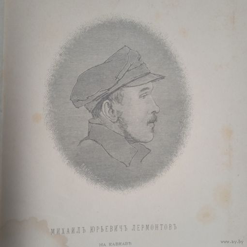 М.Ю. Лермонтов . 1884г. Энциклопедическая гравюра СПБ. 19в. 24х16см. РАСПРОДАЖА КОЛЛЕКЦИИ.