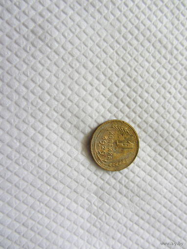 1 копейка 1929 бронза (2).