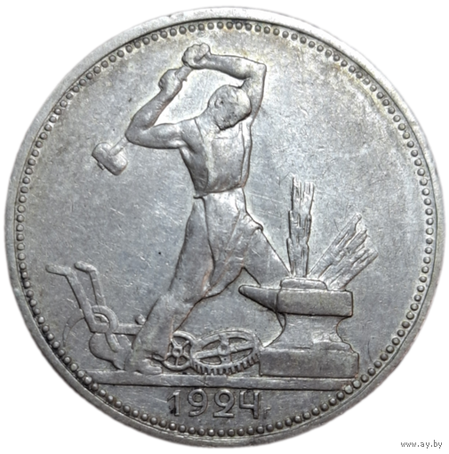 Полтинник 1924 ПЛ