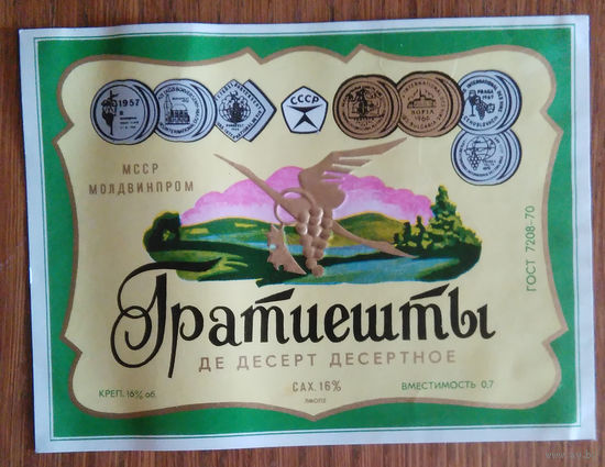Этикетка. вино.Молд.ССР. 0192