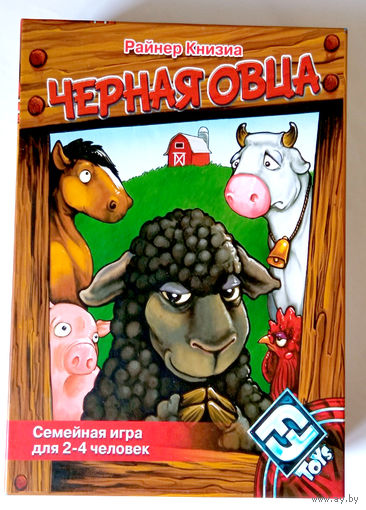 Настольная игра, Чёрная Овца.