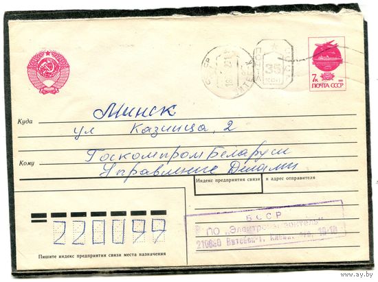 Беларусь. МК. Конверт п.п. Провизорий. Гашение Витебск 1992