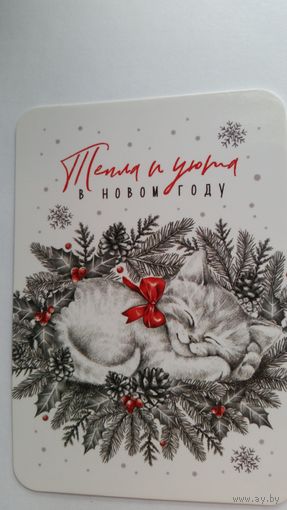 Календарик. Тепла и уюта. 2022, 2023 годы