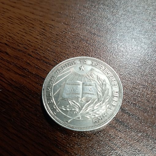 Школьная медаль УРСР, серебро, лот с рубля