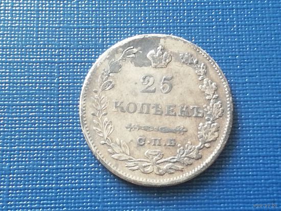 25 копеек 1829 год