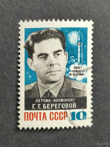 1968 СССР. Советские космические достижения. Георгий Береговой и стартующий корабль "Союз-3". Полная серия