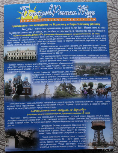 Путешествия: Беларусь. Экскурсии по Борисову.