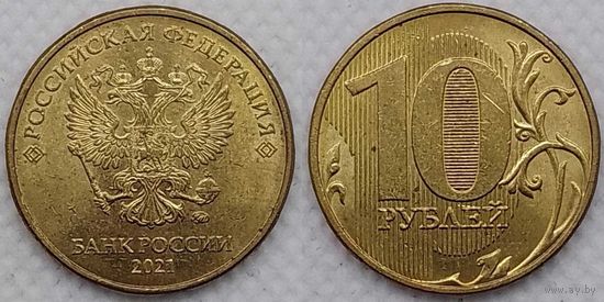 10 рублей 2021 г aUNC Россия