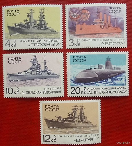 СССР. Боевые корабли Военно - Морского флота СССР. ( 5 марок ) 1970 года. 6-8.