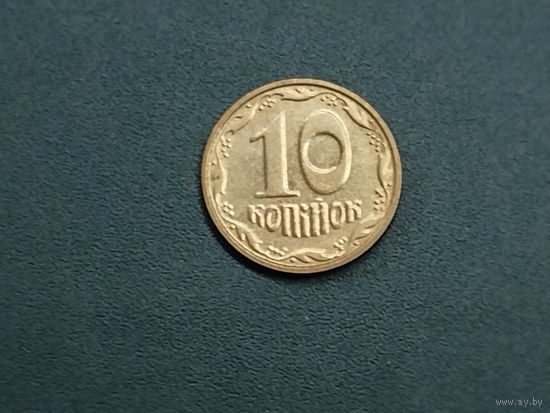 10 копеек Украина.