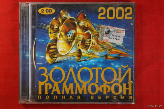 Various - Золотой Граммофон 2002 (2002, 2xCD)