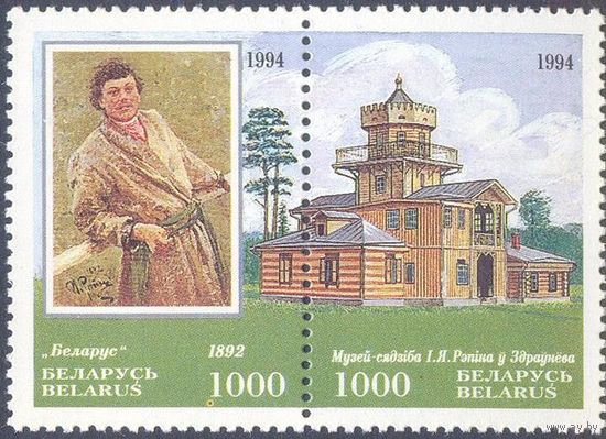 Беларусь 1994 Репин