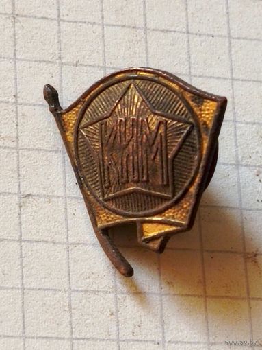 Знак (КИМ) 1920 год