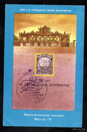 Сувенирный листок 1975 год