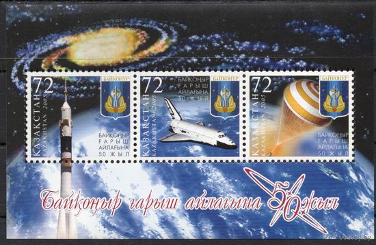 Казахстан 2005. Байконур 60 лет. Космос. Блок (274)