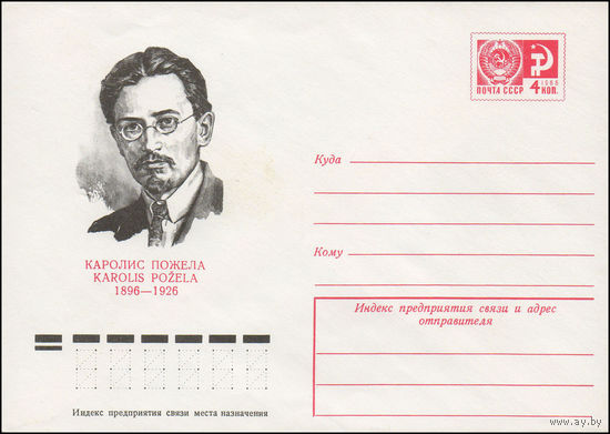 Художественный маркированный конверт СССР N 75-802 (29.12.1975) Каролис Пожела 1896-1926