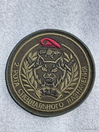 Шеврон краповик 2 рота специального назначения 3 бригада спецназа ВВ МВД Беларусь