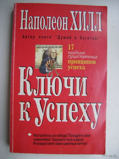 Ключи к успеху