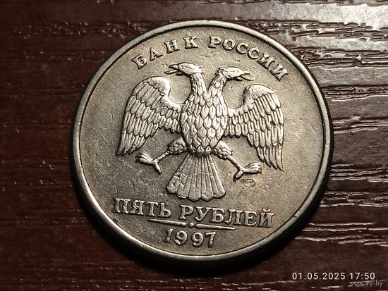 5 рублей 1997 спмд