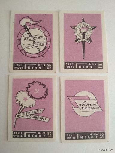 Спичечные этикетки ф.Гигант. Фестиваль молодёжи СССР.1957 год