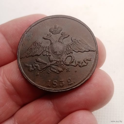 5 КОПЕЕК 1832 ЕМ ФХ СМОТРИТЕ ДРУГИЕ МОИ ЛОТЫ!