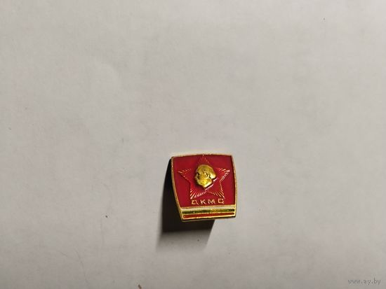 Дмитровский коммунистический молодежный союз