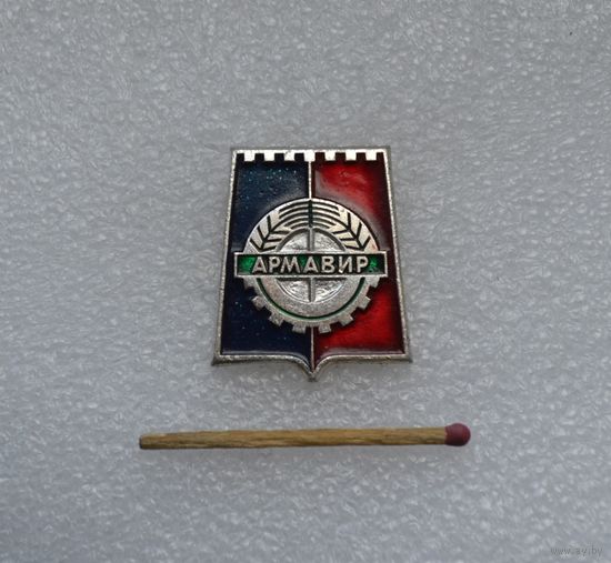 Армавир.