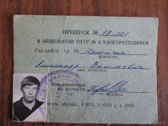 Документ.Пропуск.