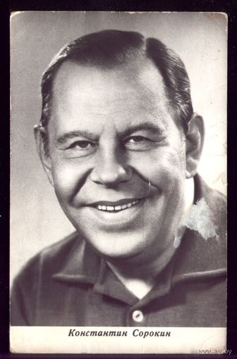 К.Сорокин