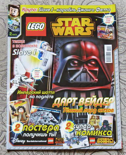 Lego Starwars номер 2 2015