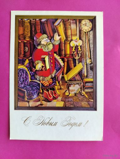 С новым годом! Чистая. Двойная. 1976 года. Занегин. 2522.