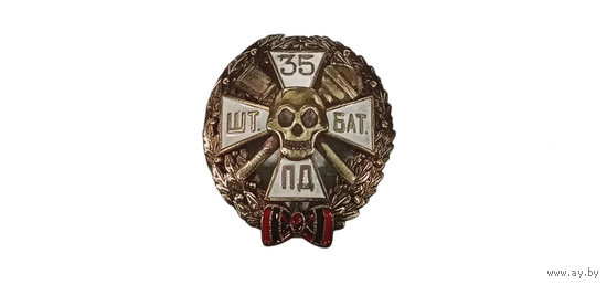 Знак белой гвардии Офицерского штурмового батальона 35-й пехотной дивизии реплика