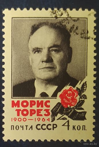 СССР 1964 Тореза.