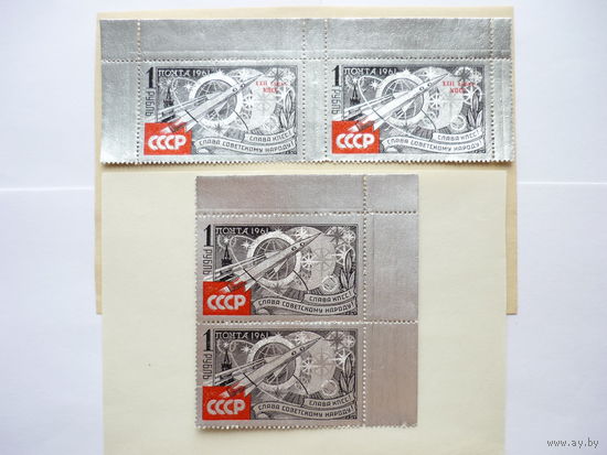 Серия марок СССР в дубль-сцепках 1961г. на алюминиевой фольге, с надпеч. и без, с угловыми полями! Редкость в данном исполн. Качество! Чистые (MNH **)! Космос-К звездам! Слава сов.народу! Идеал. сост.