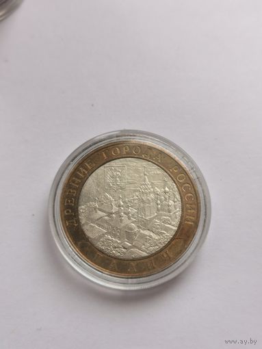 10 рублей 2009 г. Галич. С рубля