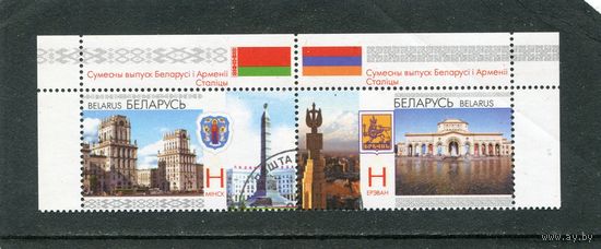 Беларусь 2011.. Совместный выпуск с Арменией. Верхняя сцепка листа