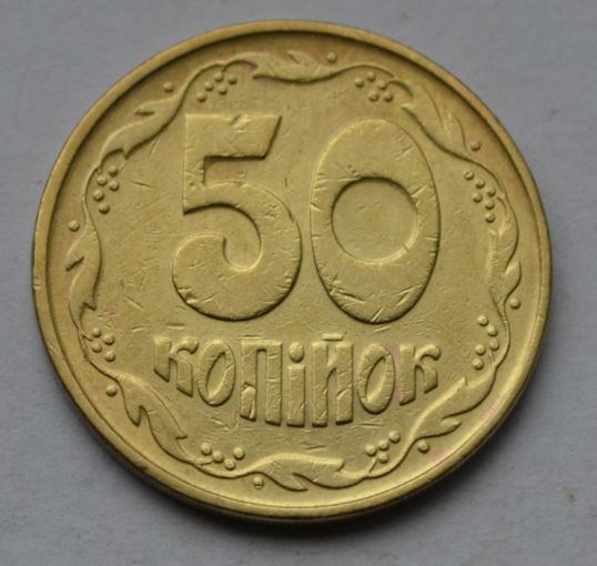 Украина, 50 копеек  1992 г.