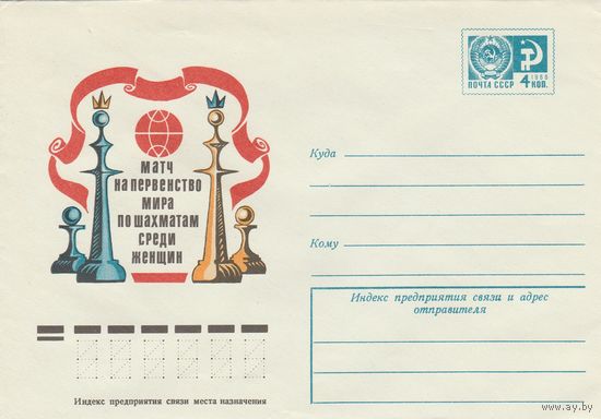 СССР 1975 МХК Матч на первенство мира по шахматам среди женщин (к2)