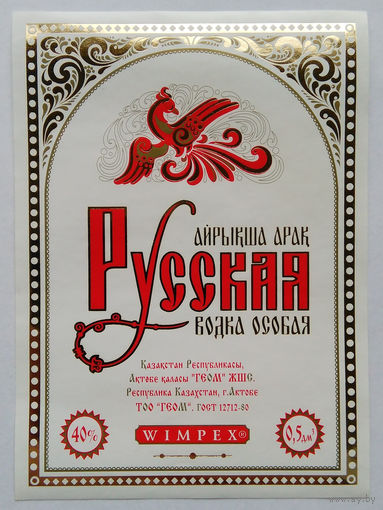 Этикетка.водка.Казахстан.0103